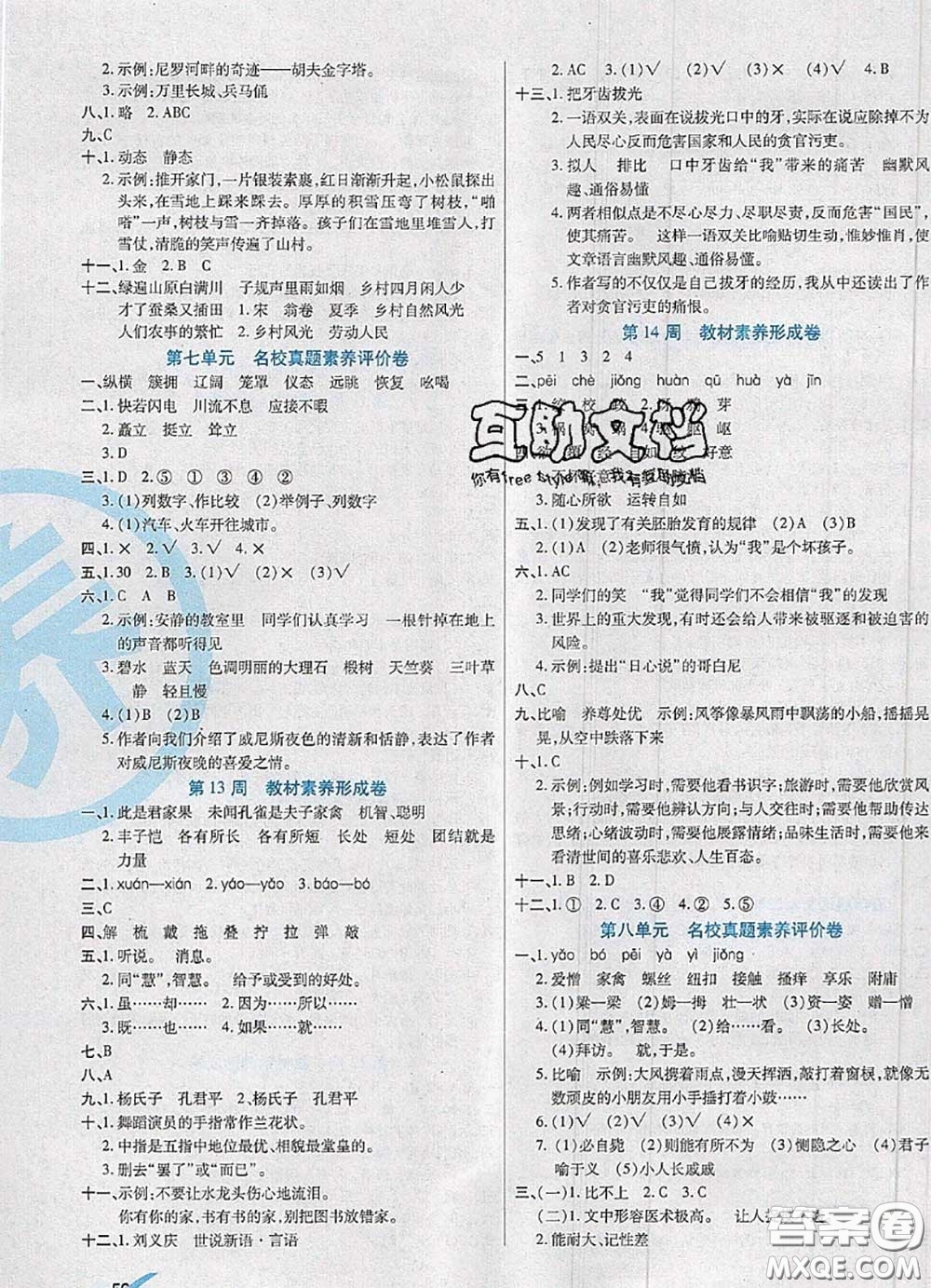 2020新版做對題核心素養(yǎng)卷五年級語文下冊人教版答案