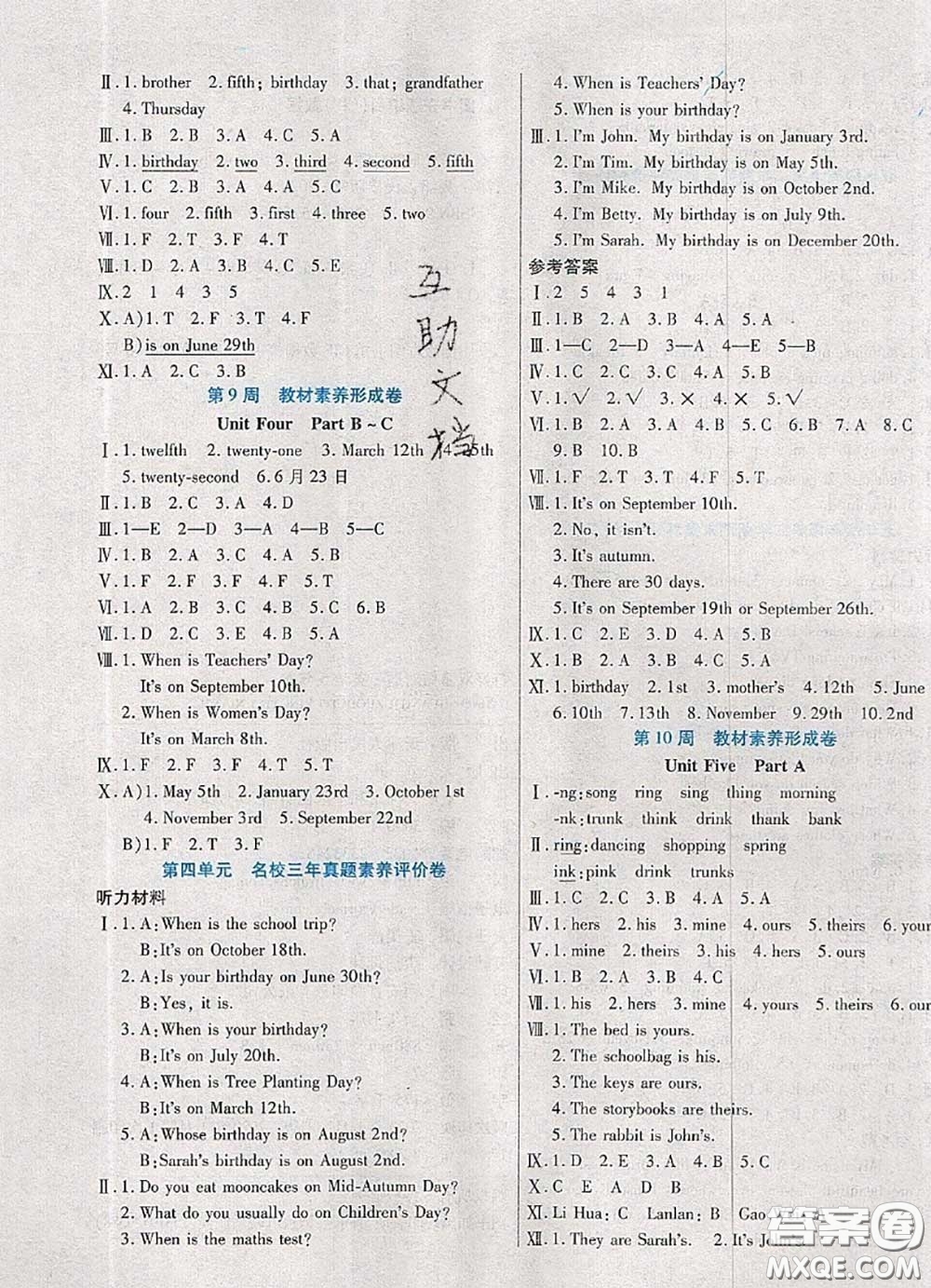 2020新版做對題核心素養(yǎng)卷五年級英語下冊人教版答案