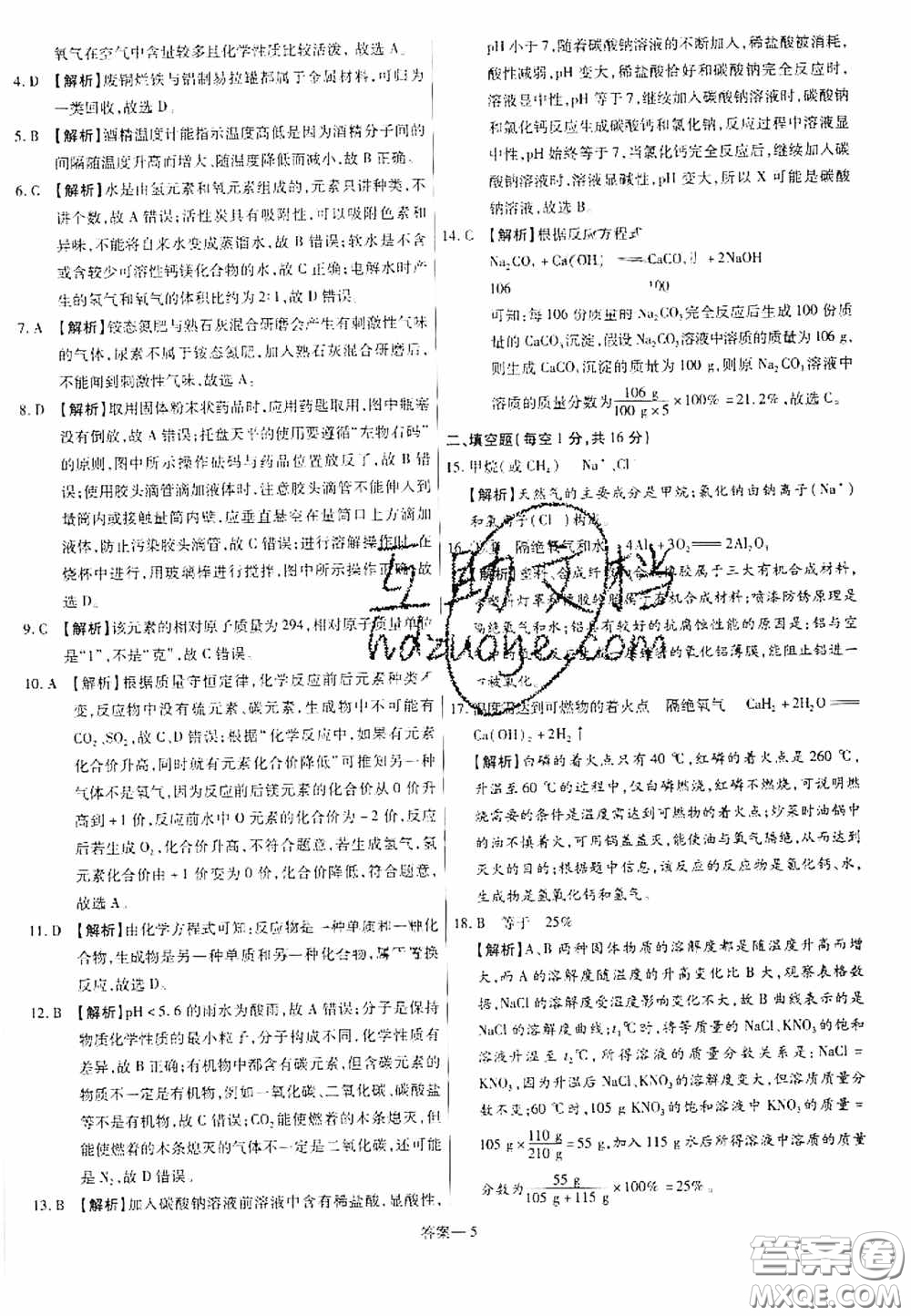 洪文教育2020最新中考名校名師中考模擬試卷化學(xué)河南專版答案