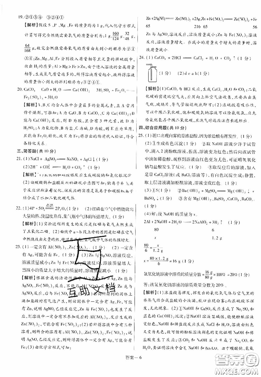 洪文教育2020最新中考名校名師中考模擬試卷化學(xué)河南專版答案