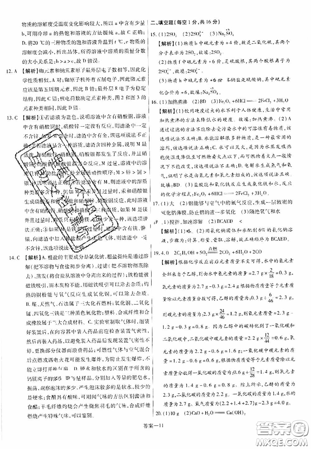 洪文教育2020最新中考名校名師中考模擬試卷化學(xué)河南專版答案