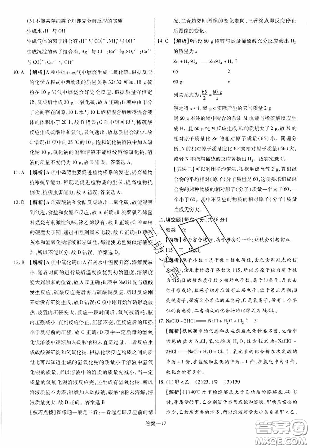 洪文教育2020最新中考名校名師中考模擬試卷化學(xué)河南專版答案