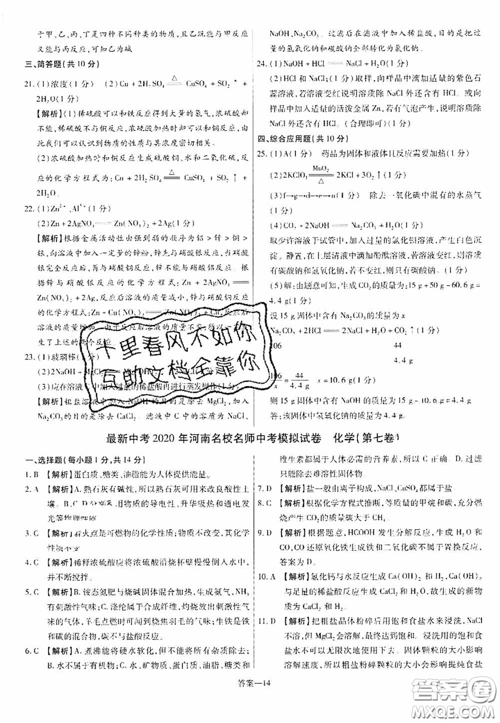 洪文教育2020最新中考名校名師中考模擬試卷化學(xué)河南專版答案