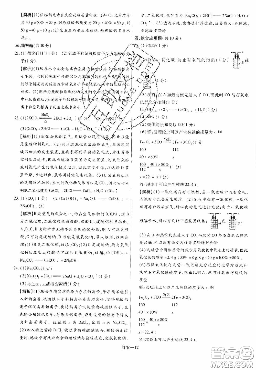 洪文教育2020最新中考名校名師中考模擬試卷化學(xué)河南專版答案