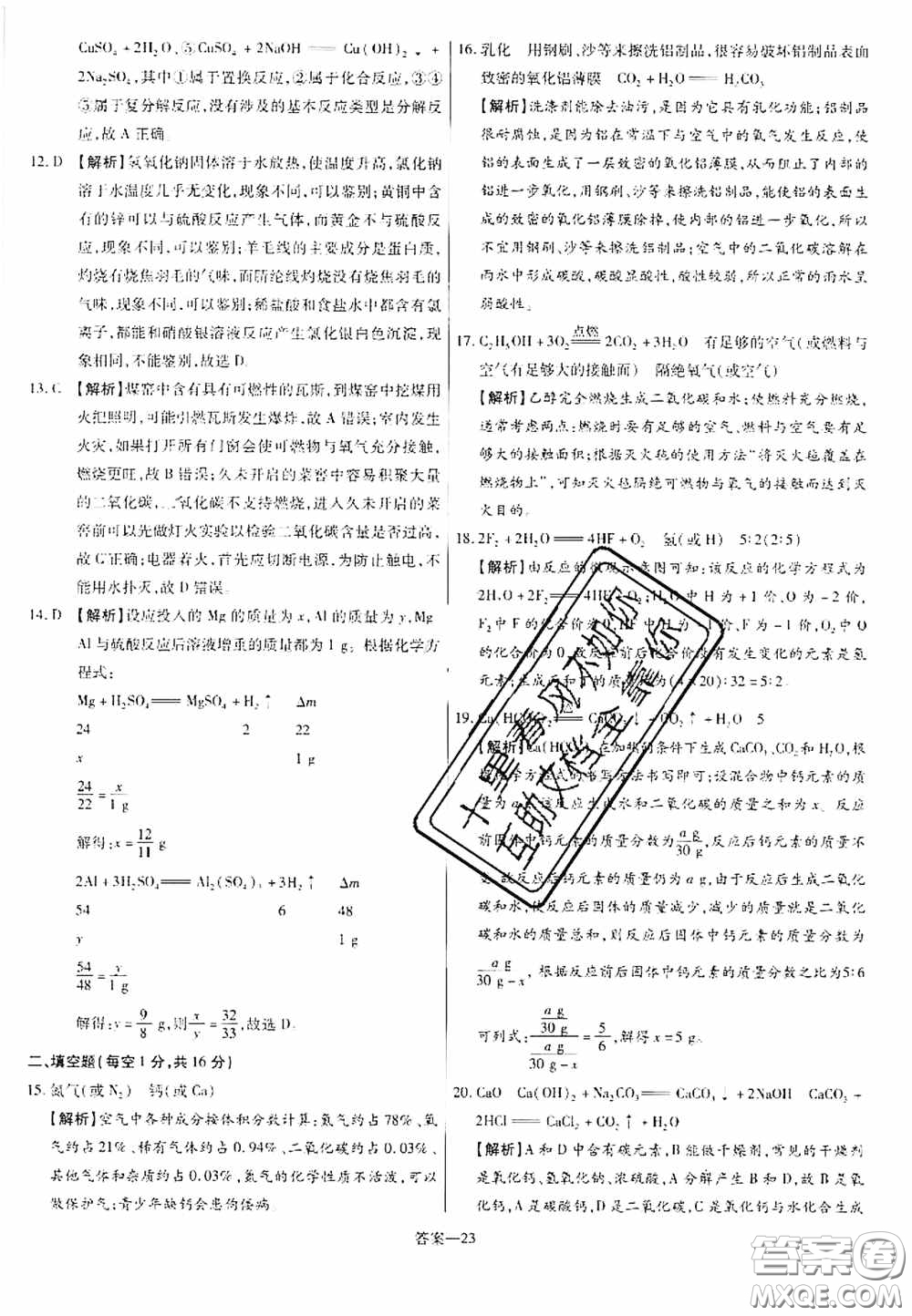 洪文教育2020最新中考名校名師中考模擬試卷化學(xué)河南專版答案