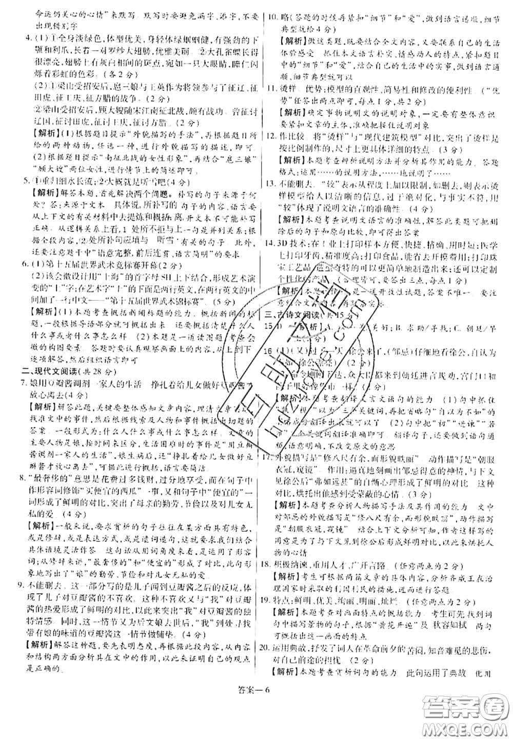 洪文教育2020最新中考名校名師中考模擬試卷語文河南專版答案