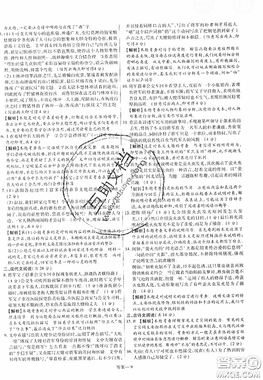 洪文教育2020最新中考名校名師中考模擬試卷語文河南專版答案