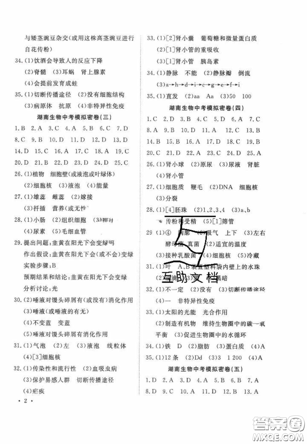 奪A闖關(guān)一路領(lǐng)先2020中考模擬密卷生物湖南版答案