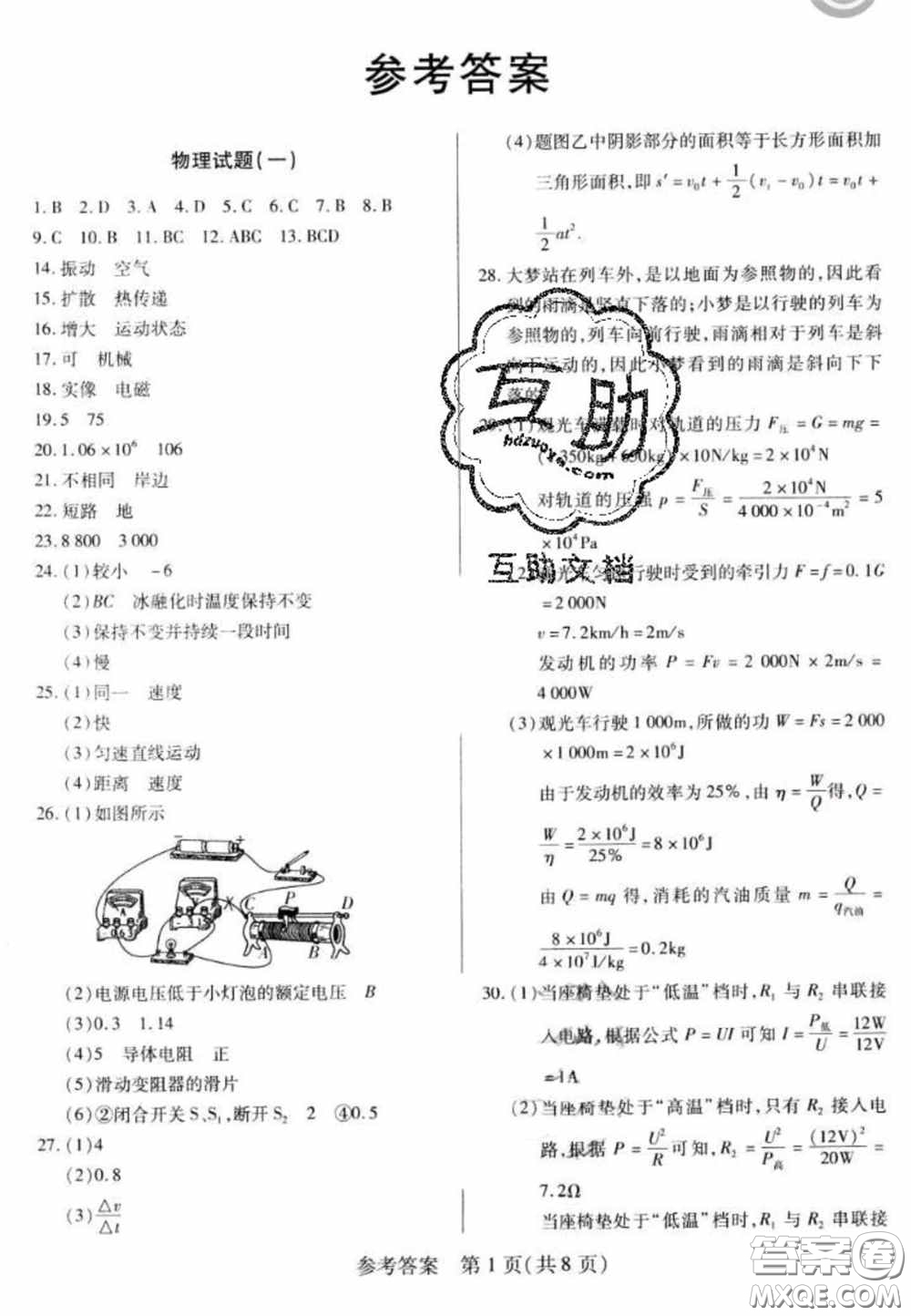 新考典2020中考模擬卷物理人教版答案