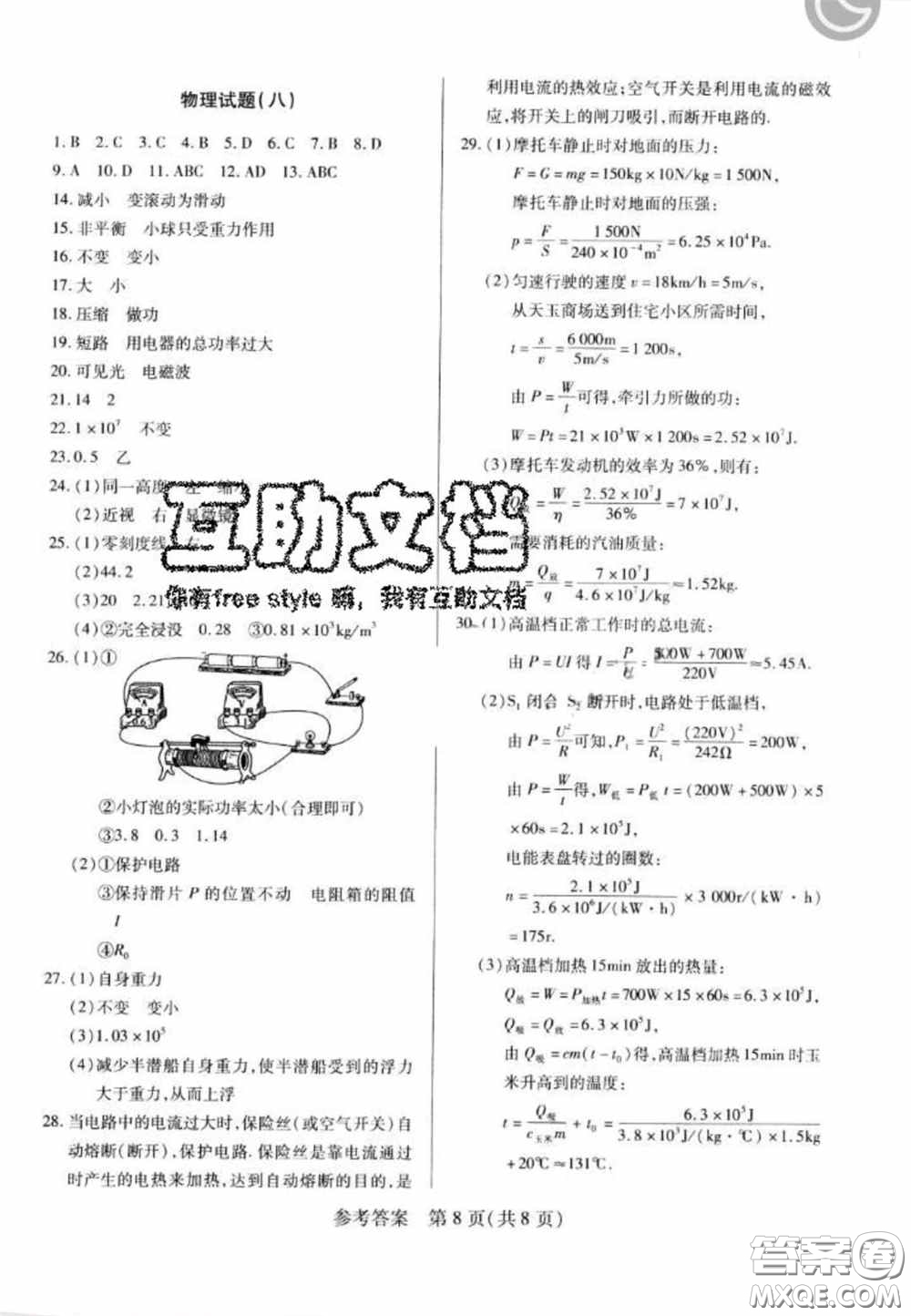 新考典2020中考模擬卷物理人教版答案