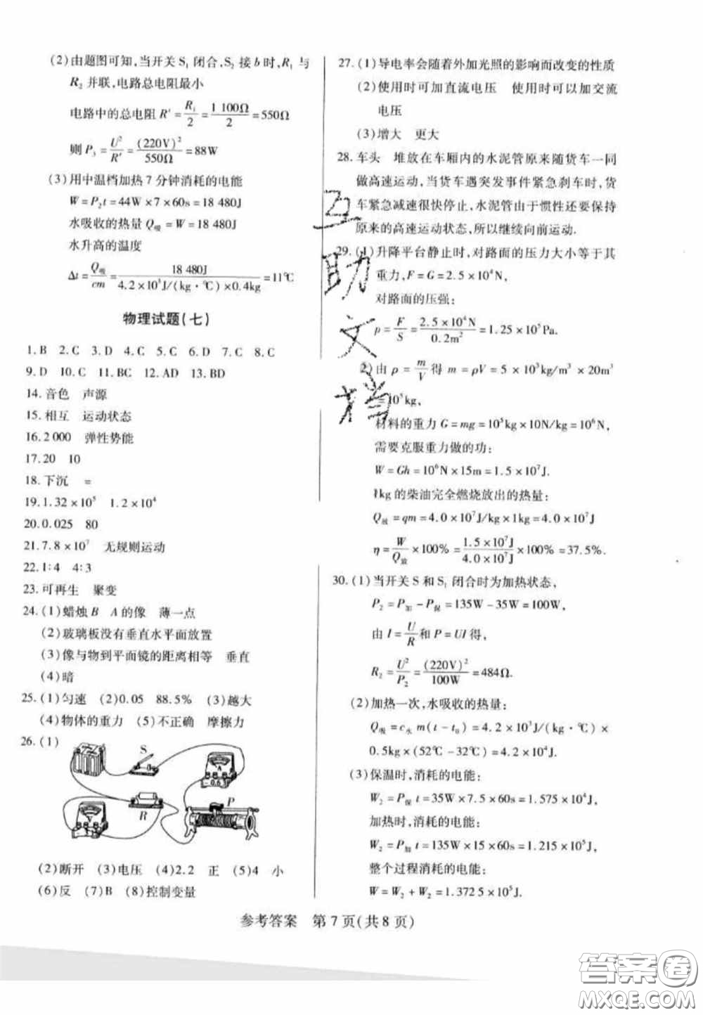 新考典2020中考模擬卷物理人教版答案