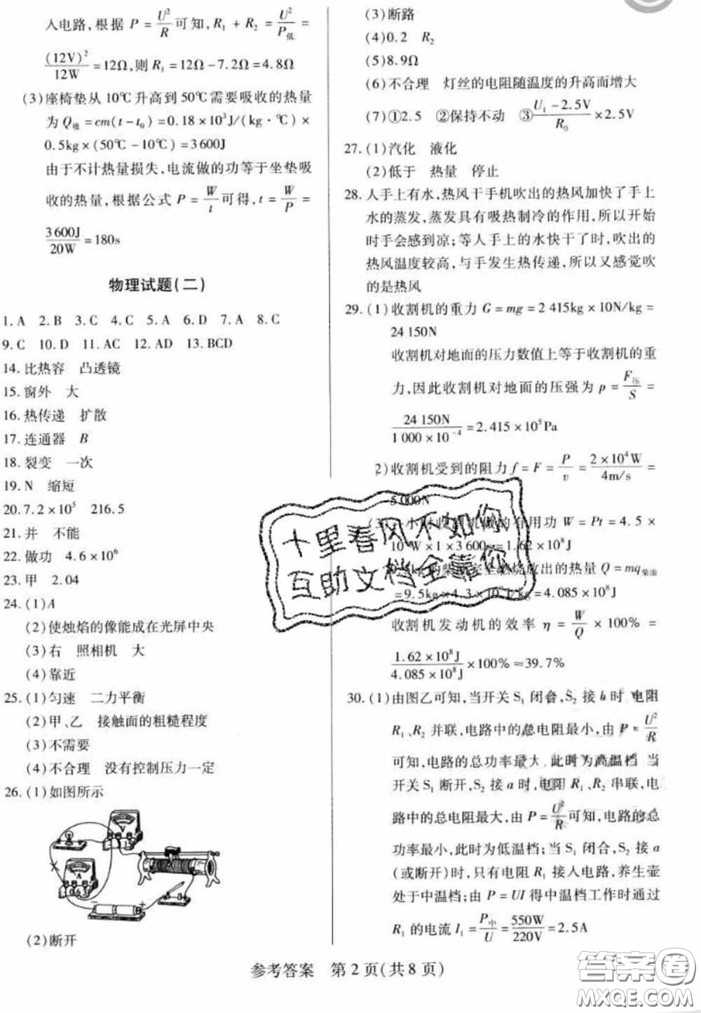 新考典2020中考模擬卷物理人教版答案