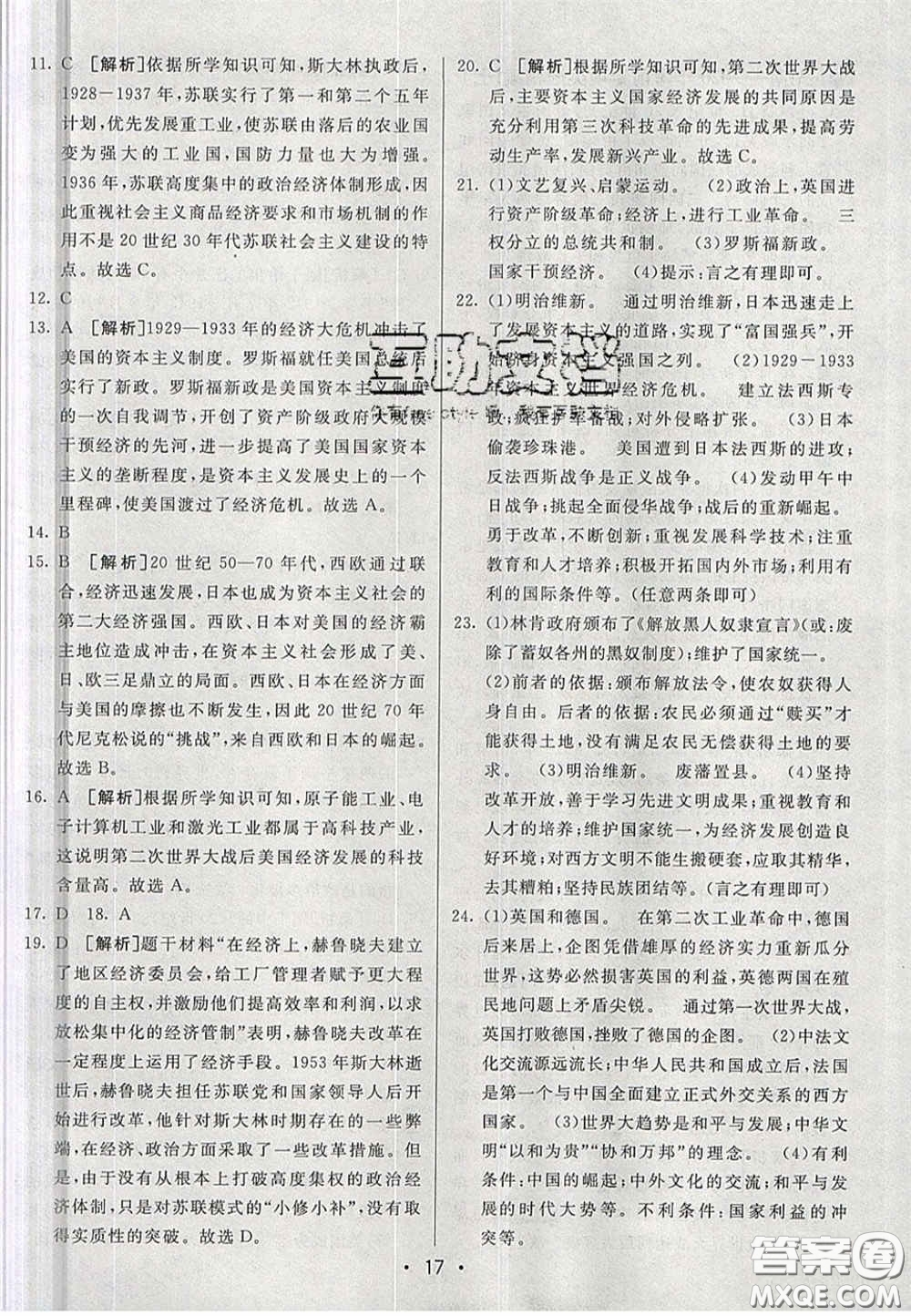 新疆青少年出版社2020湖南直通中考?xì)v史答案