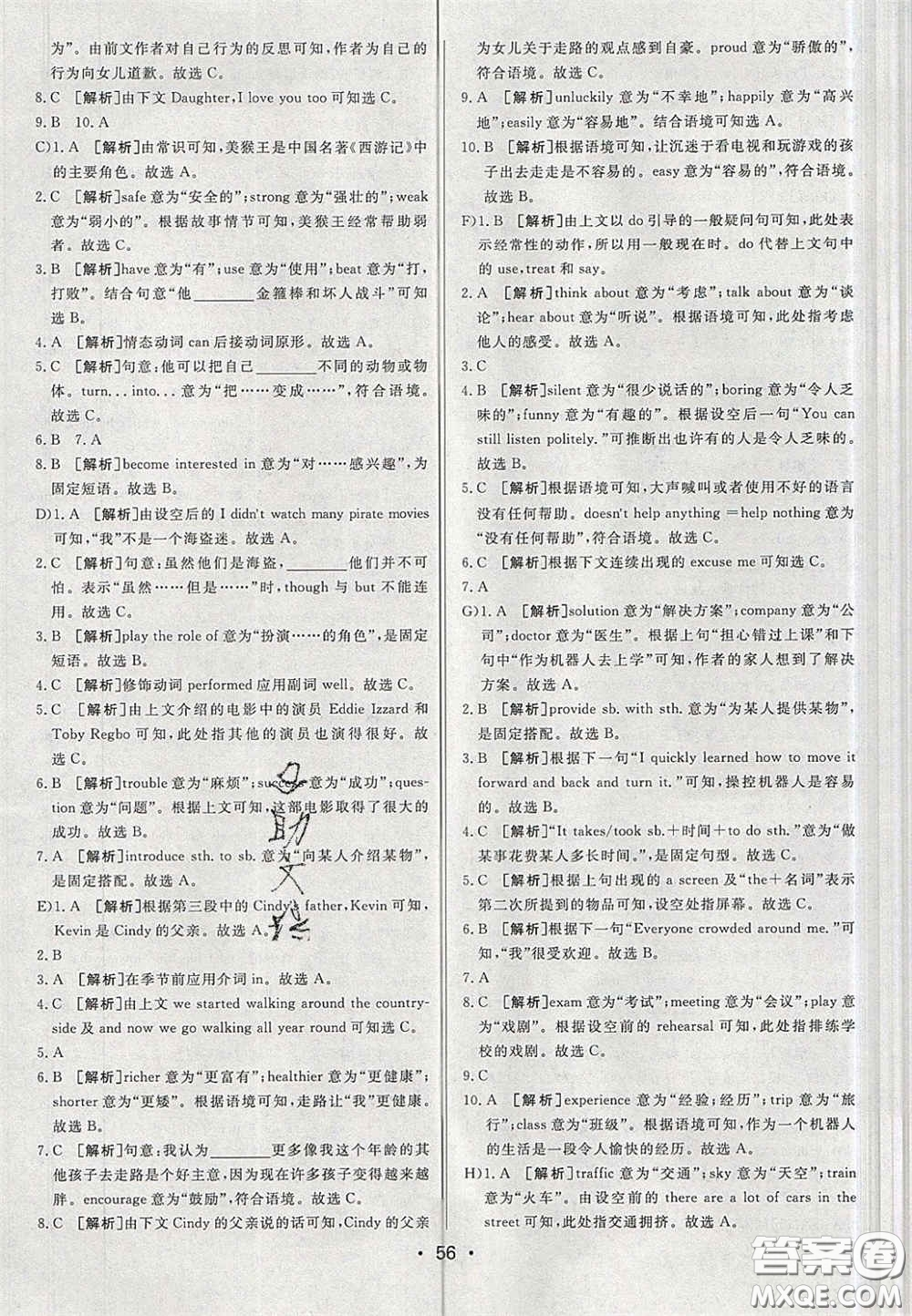 新疆青少年出版社2020直通中考英語(yǔ)湖南專(zhuān)版答案