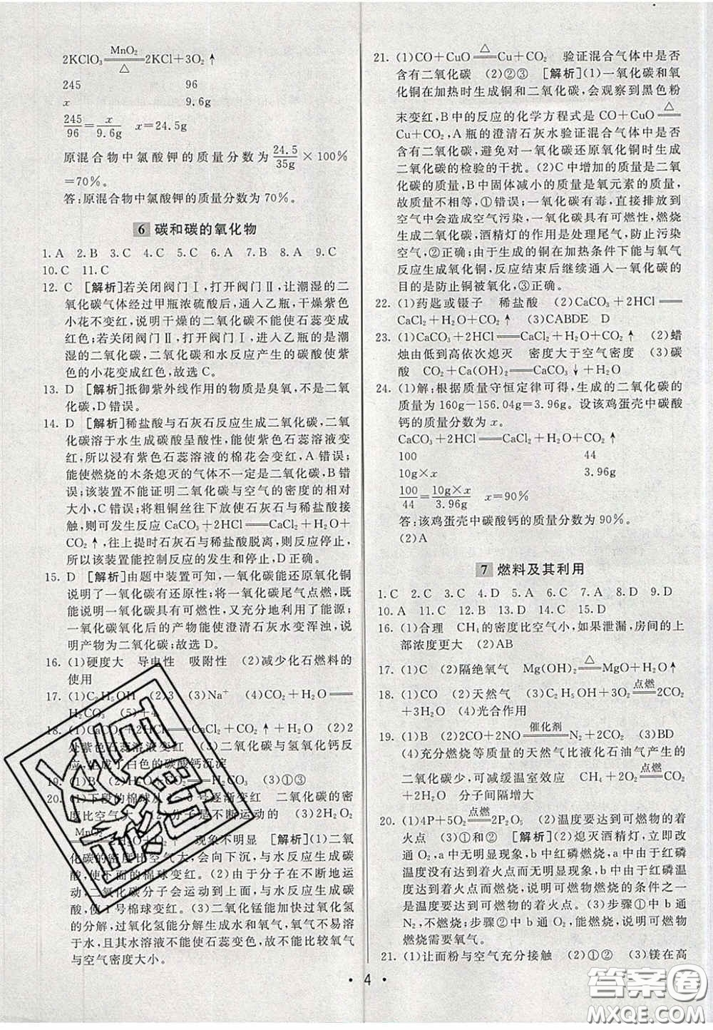 新疆青少年出版社2020直通中考化學(xué)湖南專版答案