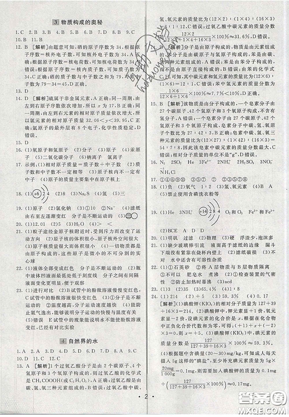 新疆青少年出版社2020直通中考化學(xué)湖南專版答案