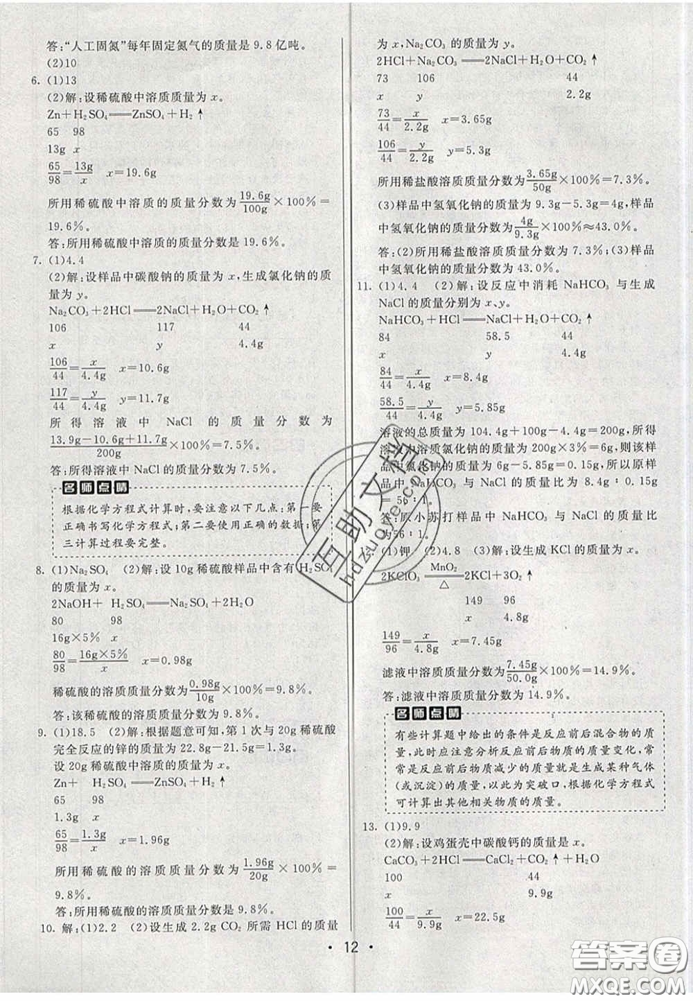 新疆青少年出版社2020直通中考化學(xué)湖南專版答案