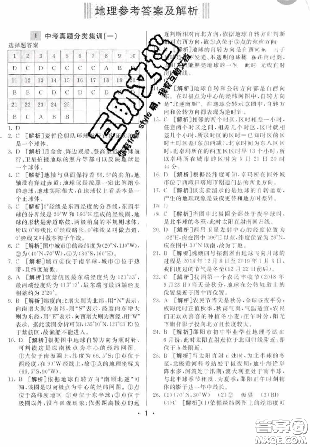 神龍牛皮卷2020直通中考地理全一冊答案