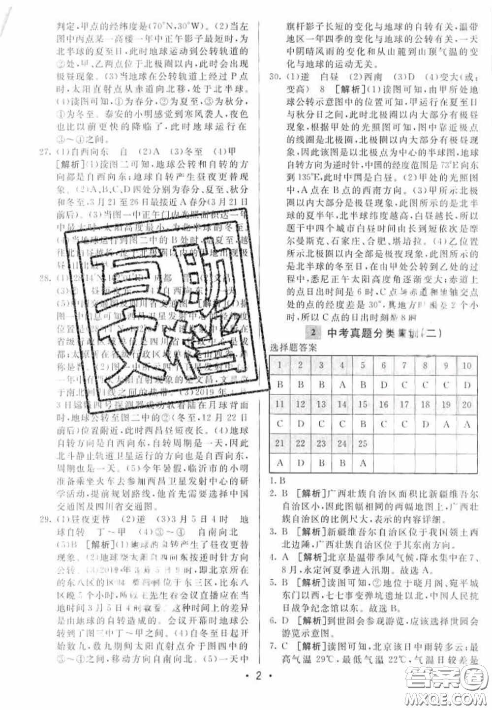 神龍牛皮卷2020直通中考地理全一冊答案