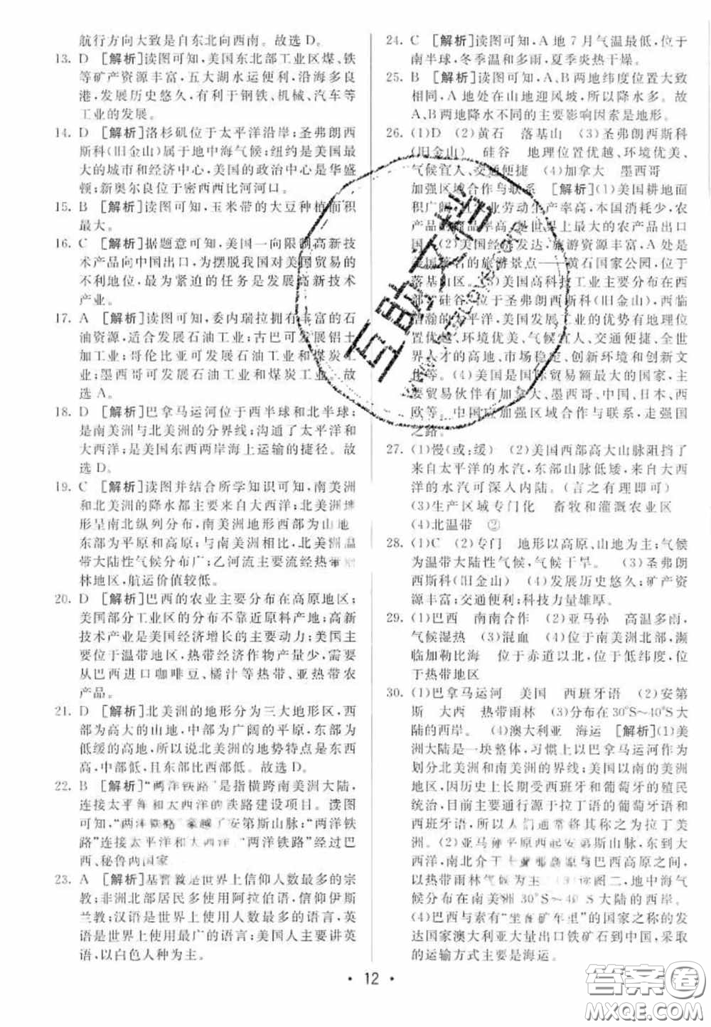 神龍牛皮卷2020直通中考地理全一冊答案