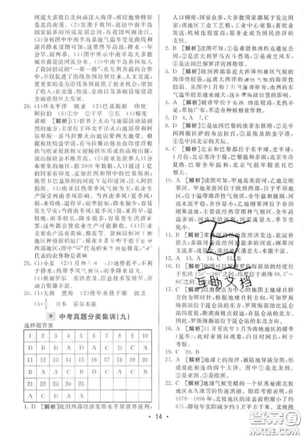 神龍牛皮卷2020直通中考地理全一冊答案