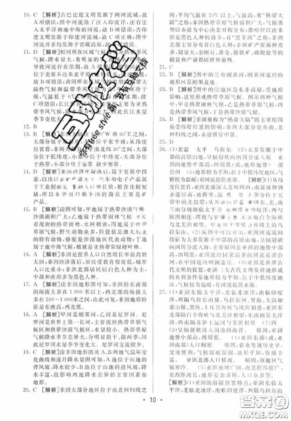 神龍牛皮卷2020直通中考地理全一冊答案