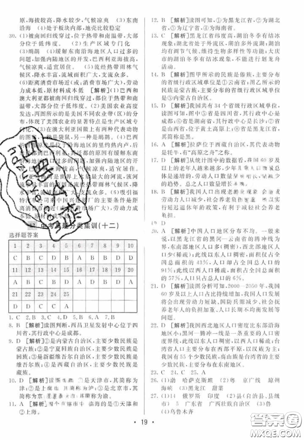 神龍牛皮卷2020直通中考地理全一冊答案