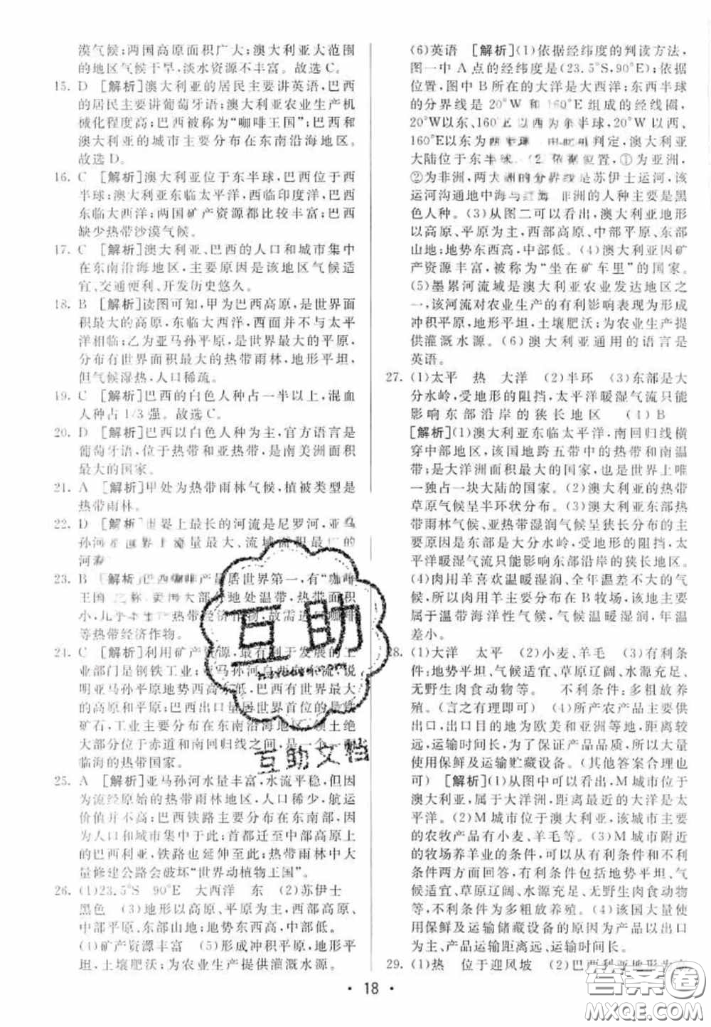 神龍牛皮卷2020直通中考地理全一冊答案