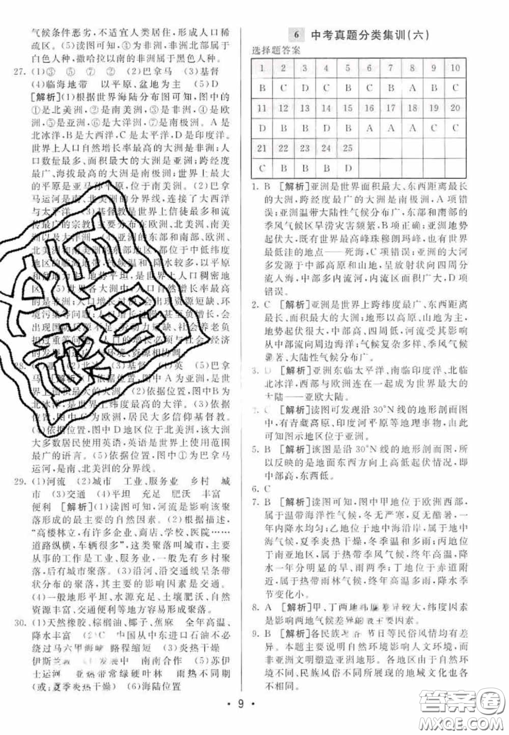 神龍牛皮卷2020直通中考地理全一冊答案