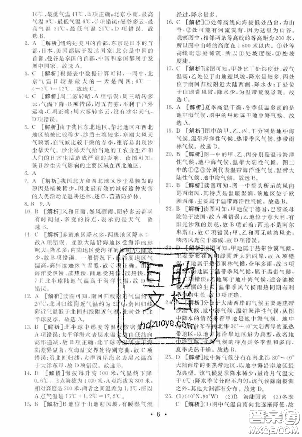 神龍牛皮卷2020直通中考地理全一冊答案