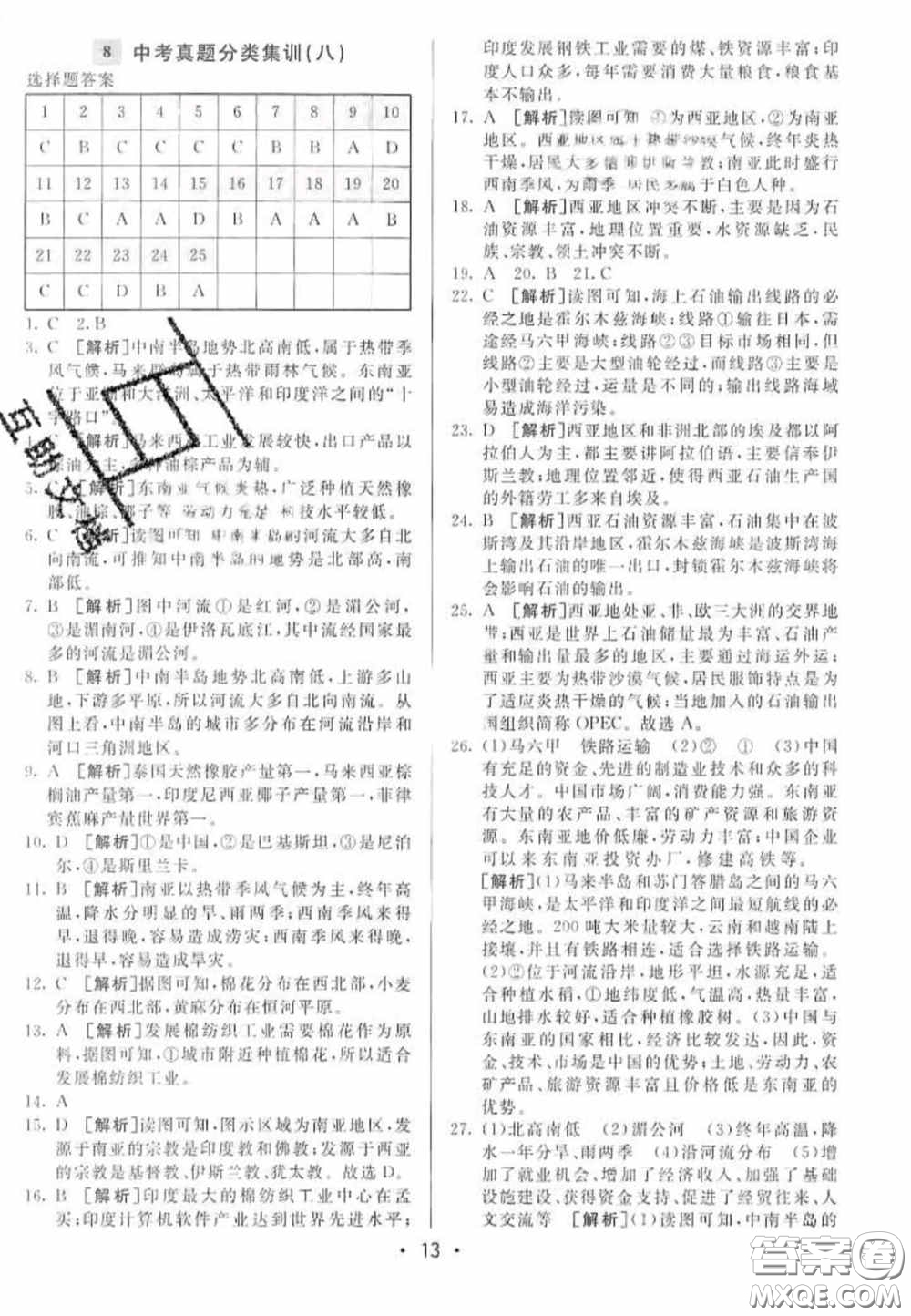 神龍牛皮卷2020直通中考地理全一冊答案