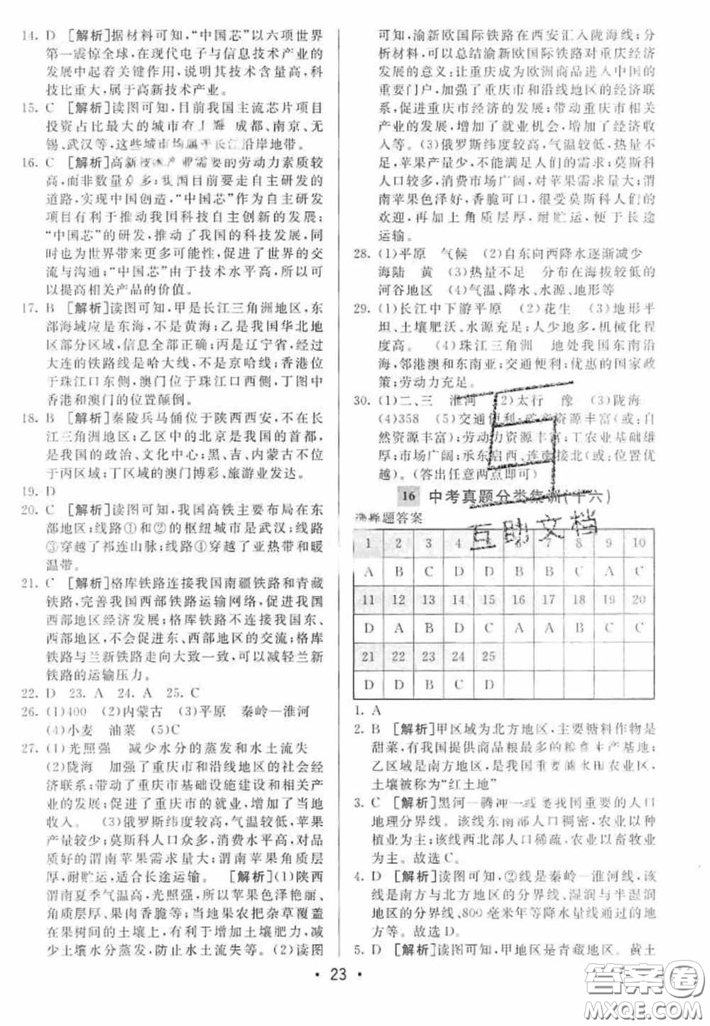 神龍牛皮卷2020直通中考地理全一冊答案