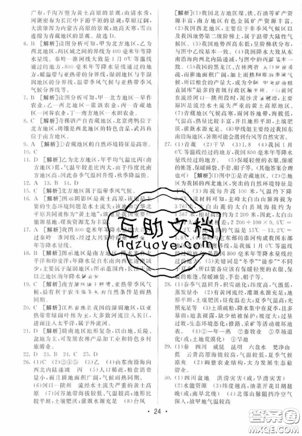 神龍牛皮卷2020直通中考地理全一冊答案