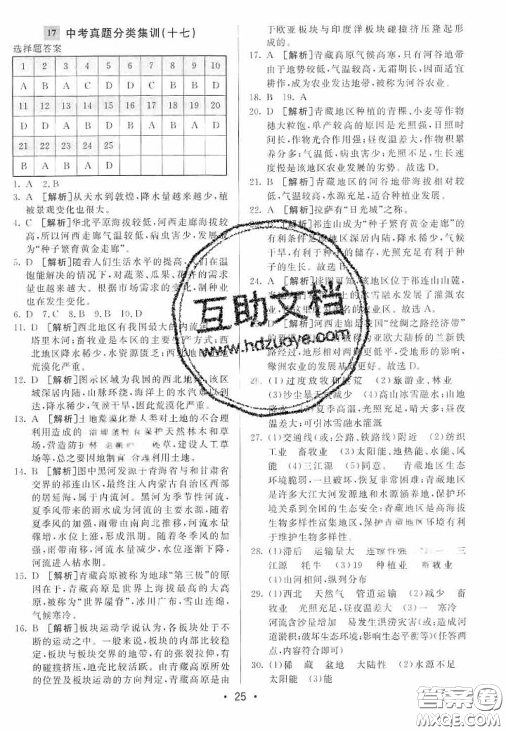 神龍牛皮卷2020直通中考地理全一冊答案