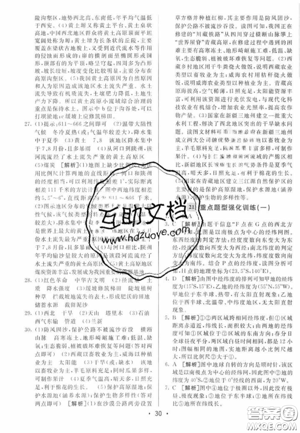 神龍牛皮卷2020直通中考地理全一冊答案