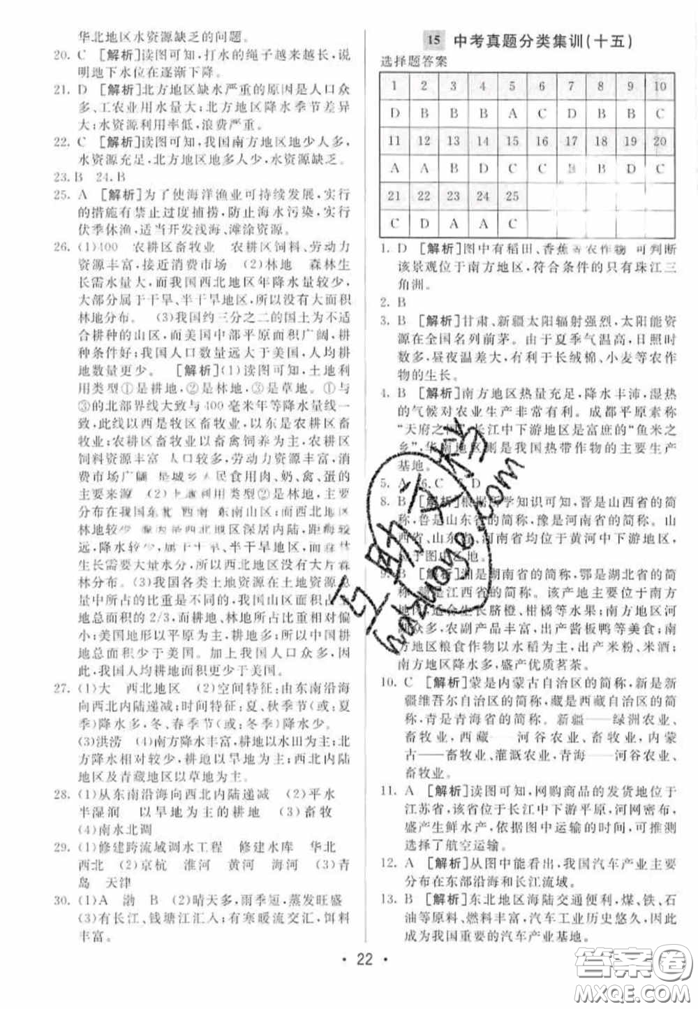 神龍牛皮卷2020直通中考地理全一冊答案