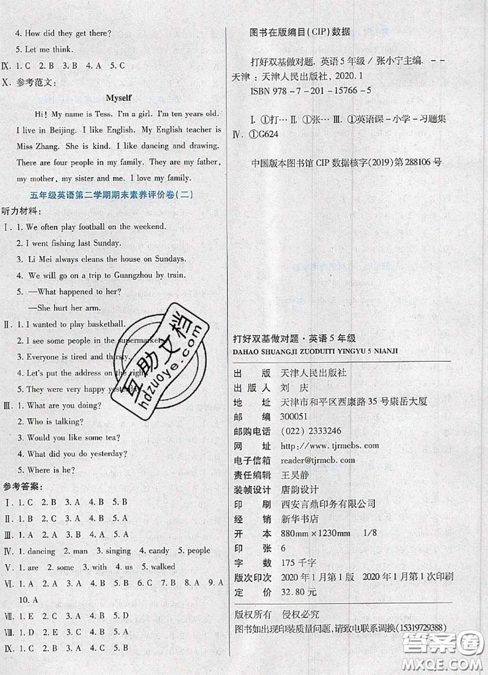 2020新版做對題核心素養(yǎng)卷五年級英語下冊冀教版答案