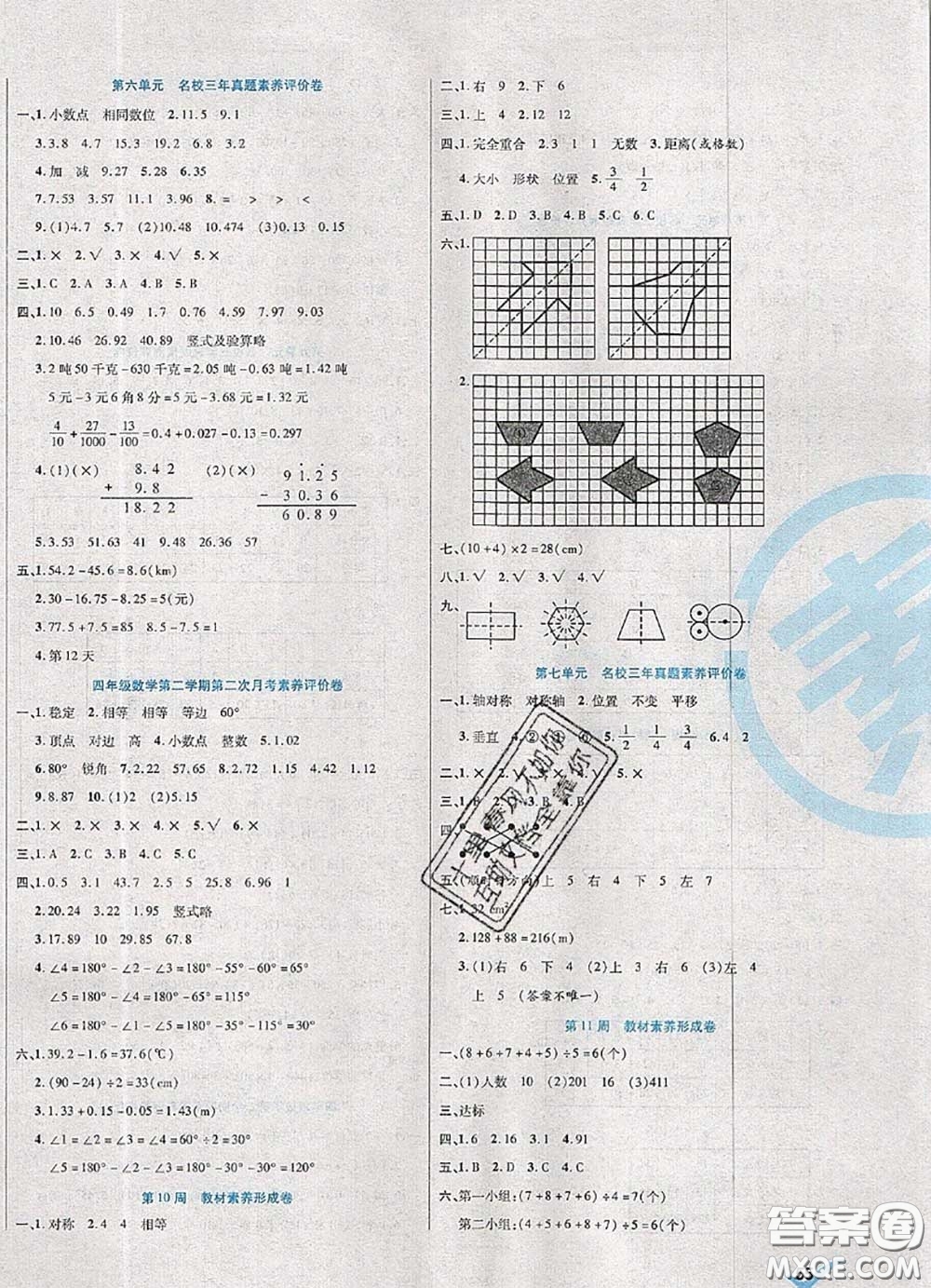 2020新版做對(duì)題核心素養(yǎng)卷四年級(jí)數(shù)學(xué)下冊(cè)人教版答案