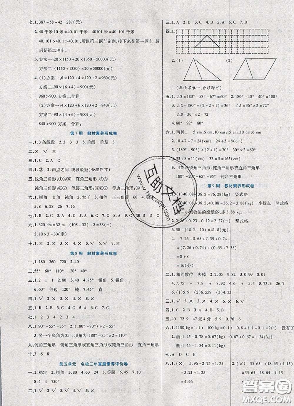 2020新版做對(duì)題核心素養(yǎng)卷四年級(jí)數(shù)學(xué)下冊(cè)人教版答案