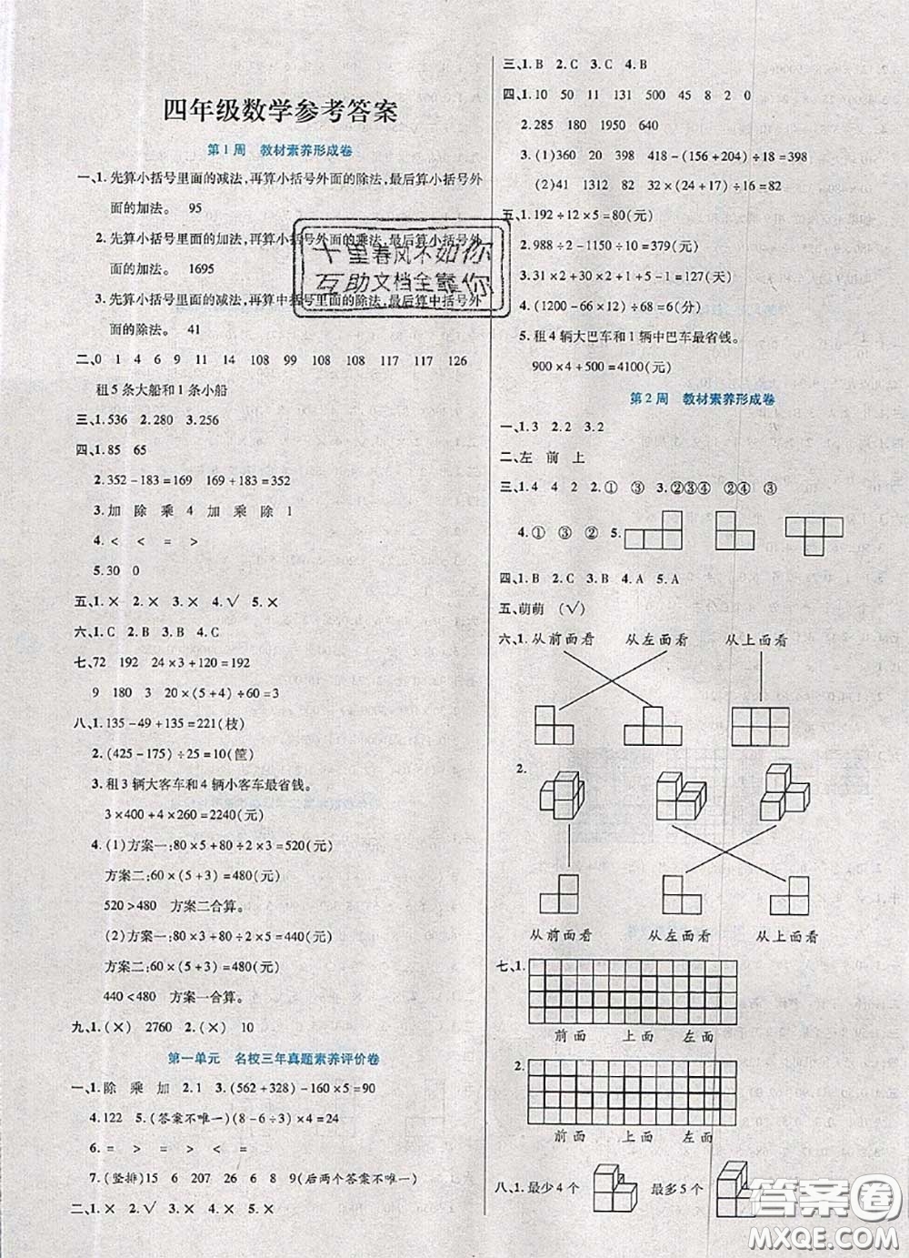 2020新版做對(duì)題核心素養(yǎng)卷四年級(jí)數(shù)學(xué)下冊(cè)人教版答案