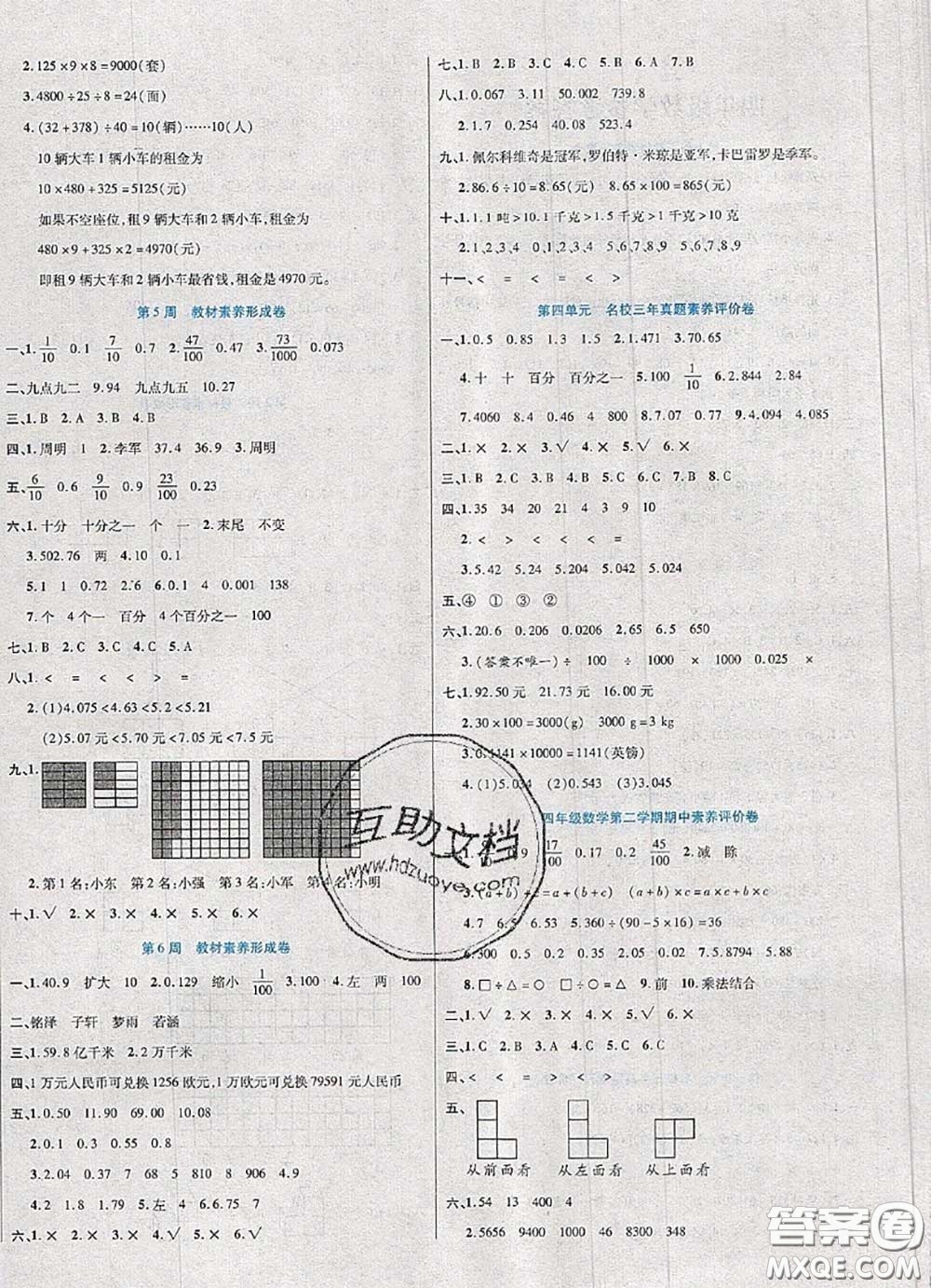 2020新版做對(duì)題核心素養(yǎng)卷四年級(jí)數(shù)學(xué)下冊(cè)人教版答案