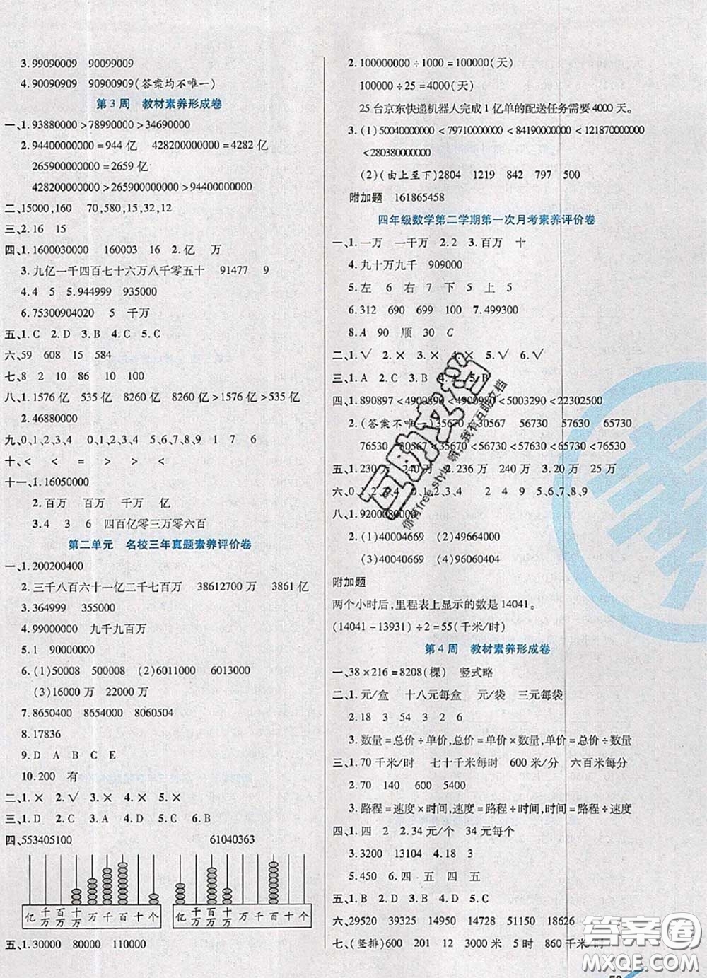 2020新版做對(duì)題核心素養(yǎng)卷四年級(jí)數(shù)學(xué)下冊(cè)蘇教版答案