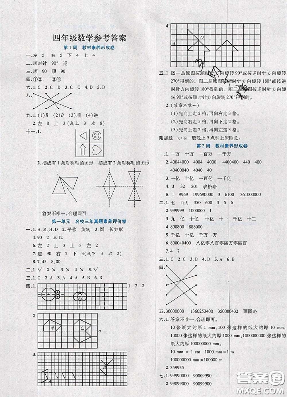 2020新版做對(duì)題核心素養(yǎng)卷四年級(jí)數(shù)學(xué)下冊(cè)蘇教版答案