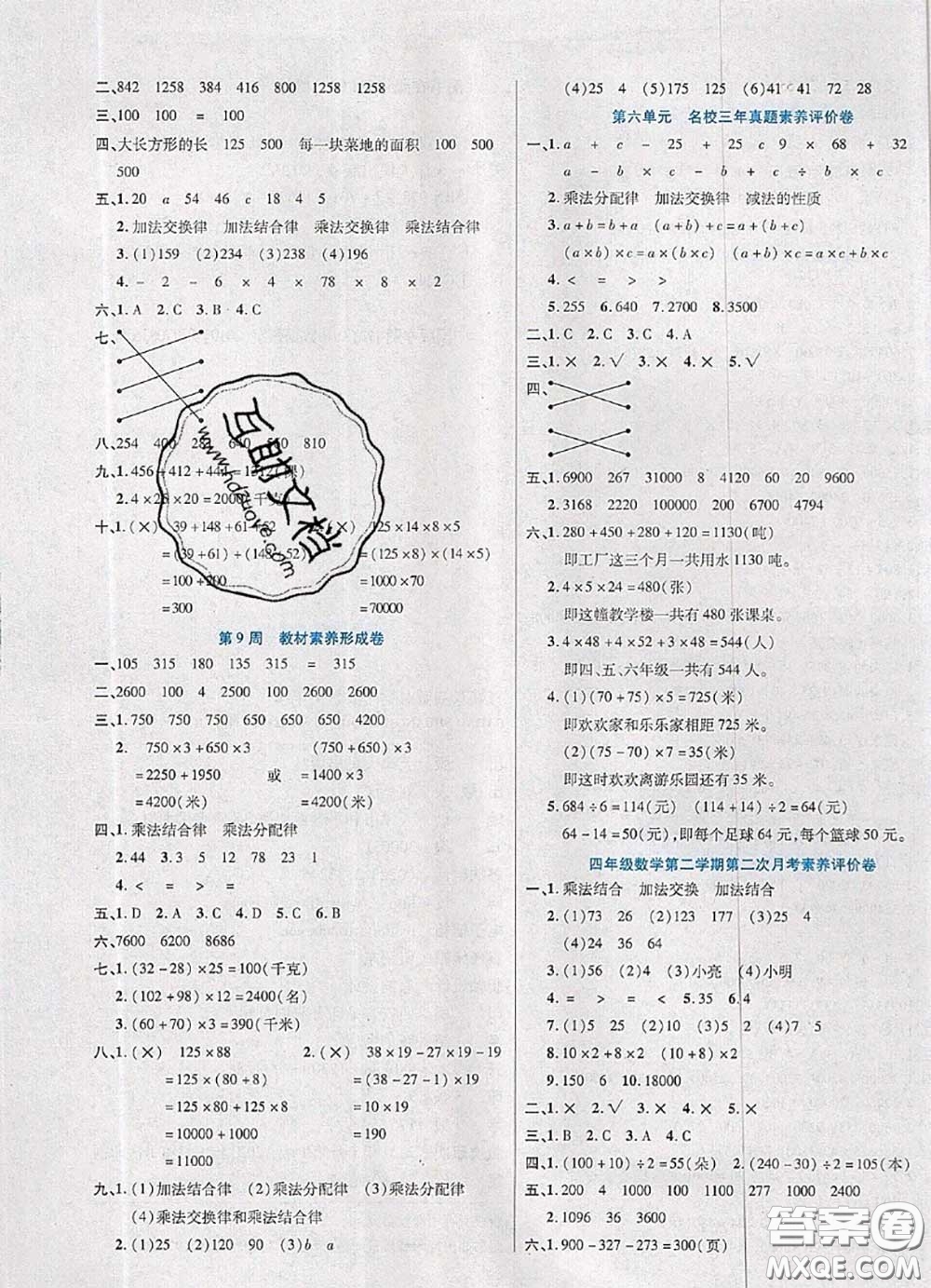 2020新版做對(duì)題核心素養(yǎng)卷四年級(jí)數(shù)學(xué)下冊(cè)蘇教版答案