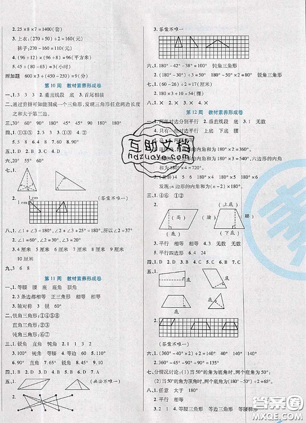 2020新版做對(duì)題核心素養(yǎng)卷四年級(jí)數(shù)學(xué)下冊(cè)蘇教版答案