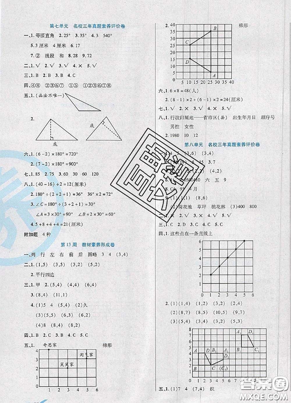 2020新版做對(duì)題核心素養(yǎng)卷四年級(jí)數(shù)學(xué)下冊(cè)蘇教版答案