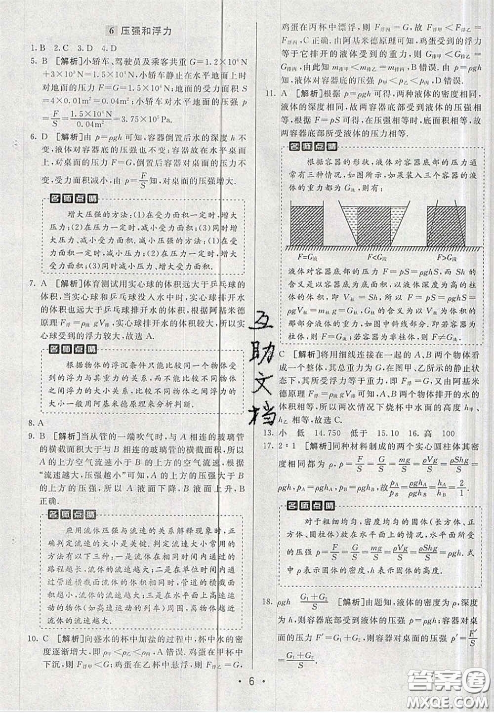 新疆青少年出版社2020直通中考物理湖南專版答案