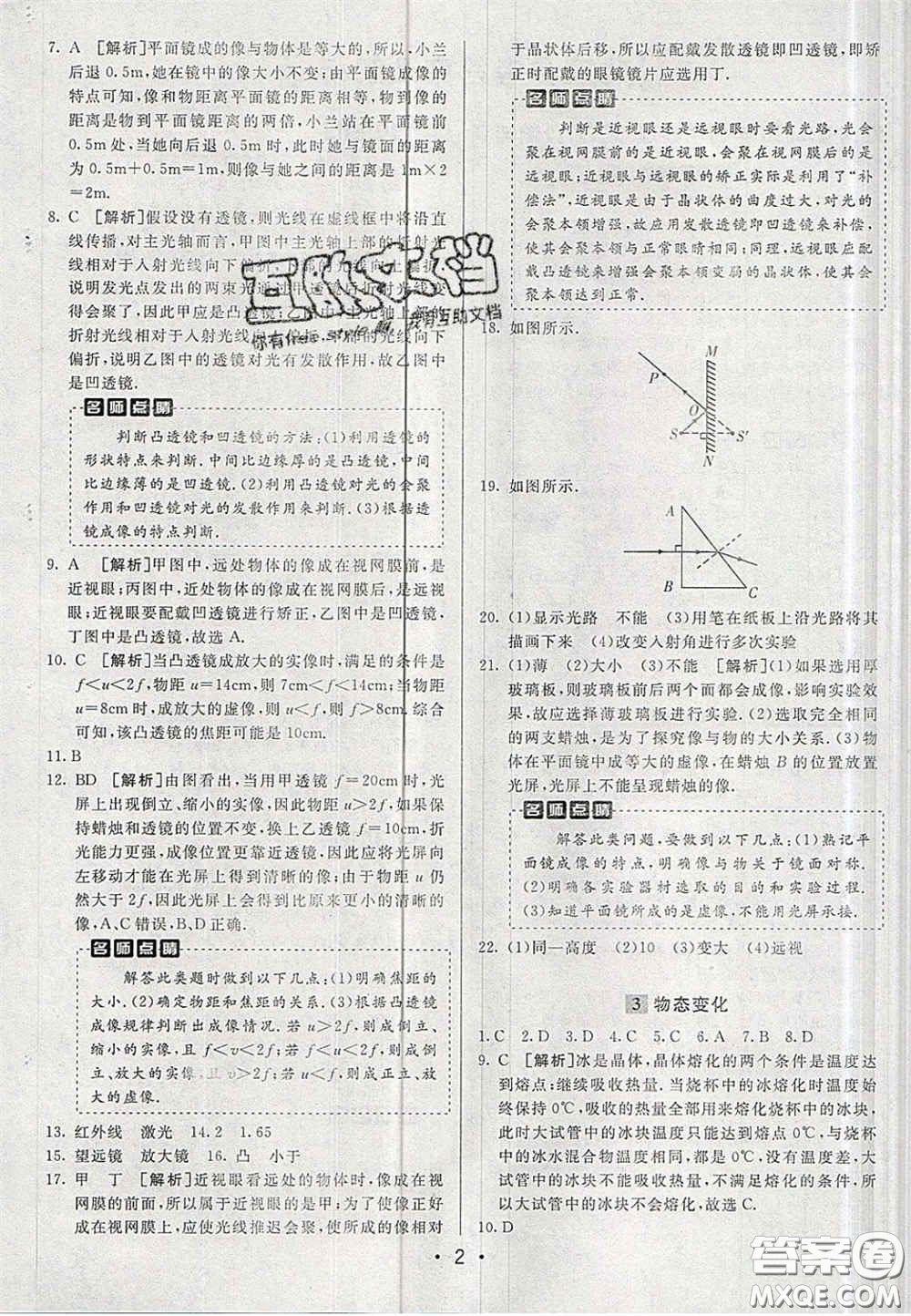 新疆青少年出版社2020直通中考物理湖南專版答案