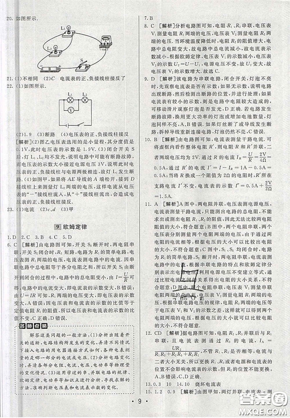 新疆青少年出版社2020直通中考物理湖南專版答案