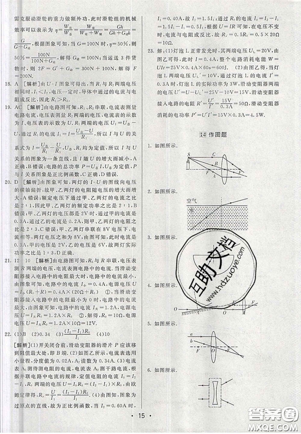 新疆青少年出版社2020直通中考物理湖南專版答案